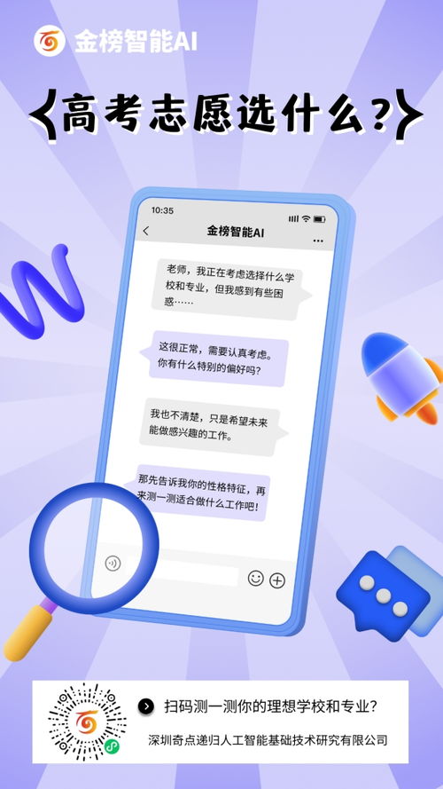 金榜智能ai助力高考志愿填報(bào) 破難題,促公平